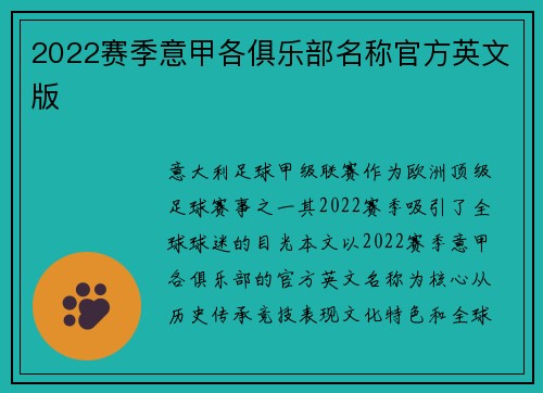 2022赛季意甲各俱乐部名称官方英文版