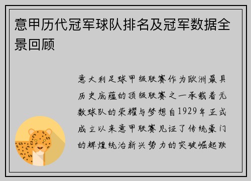 意甲历代冠军球队排名及冠军数据全景回顾