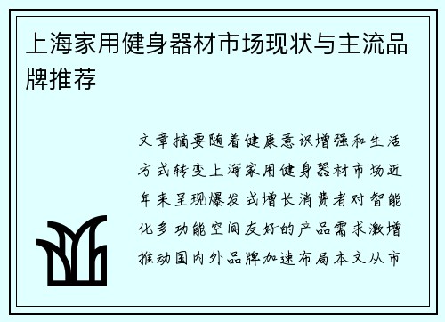 上海家用健身器材市场现状与主流品牌推荐