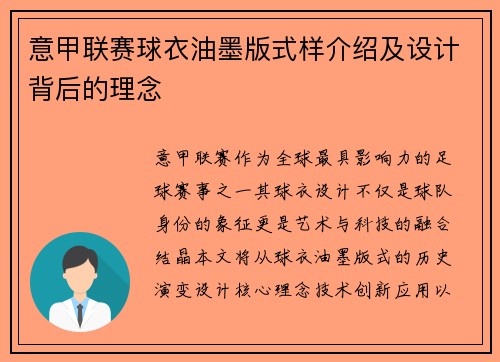 意甲联赛球衣油墨版式样介绍及设计背后的理念