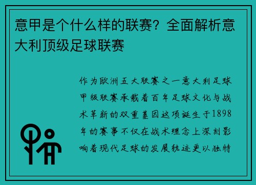 意甲是个什么样的联赛？全面解析意大利顶级足球联赛