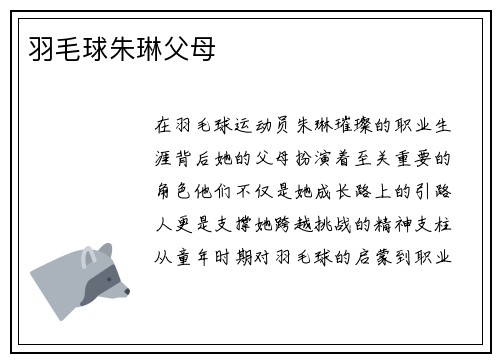 羽毛球朱琳父母