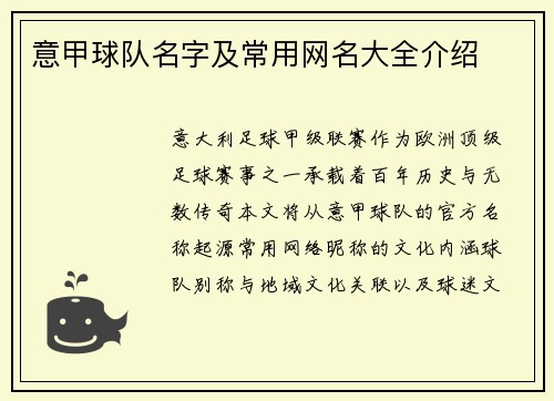 意甲球队名字及常用网名大全介绍